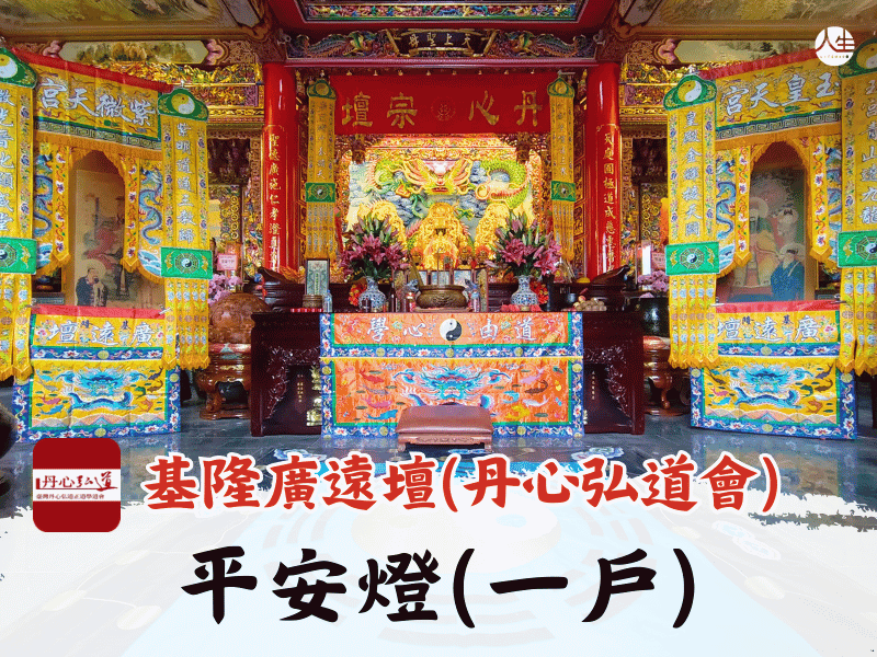 平安燈(一戶)